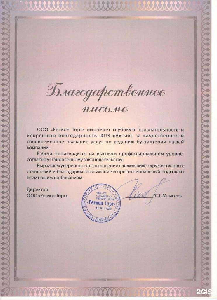 Отзывы на компанию Актив в Ижевске c фото