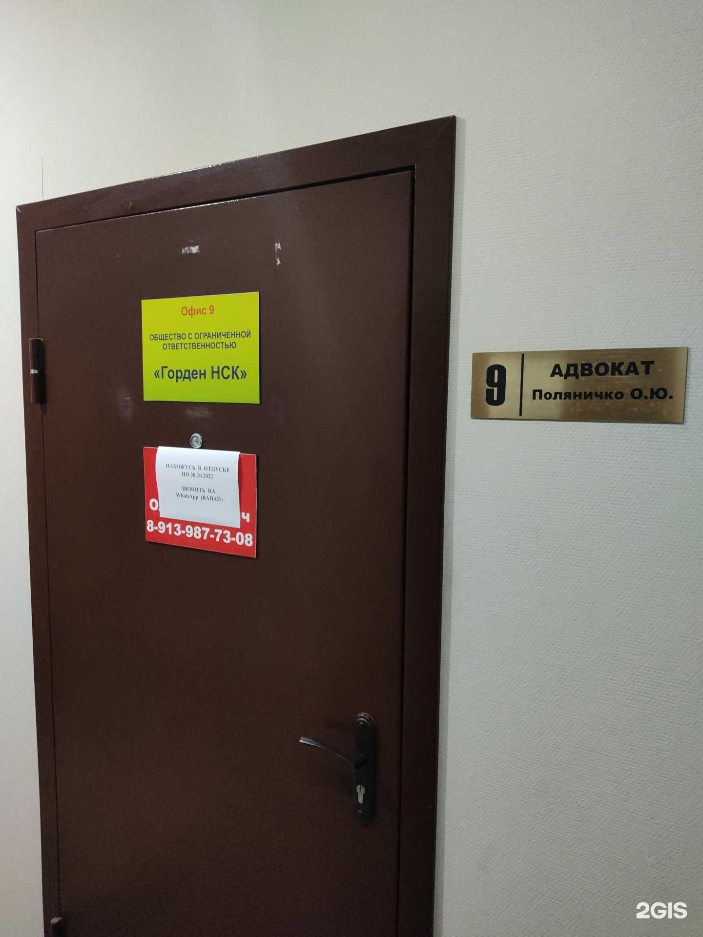 Отзывы на компанию Адвокатский кабинет Поляничко О.Ю. в г. Искитим c фото