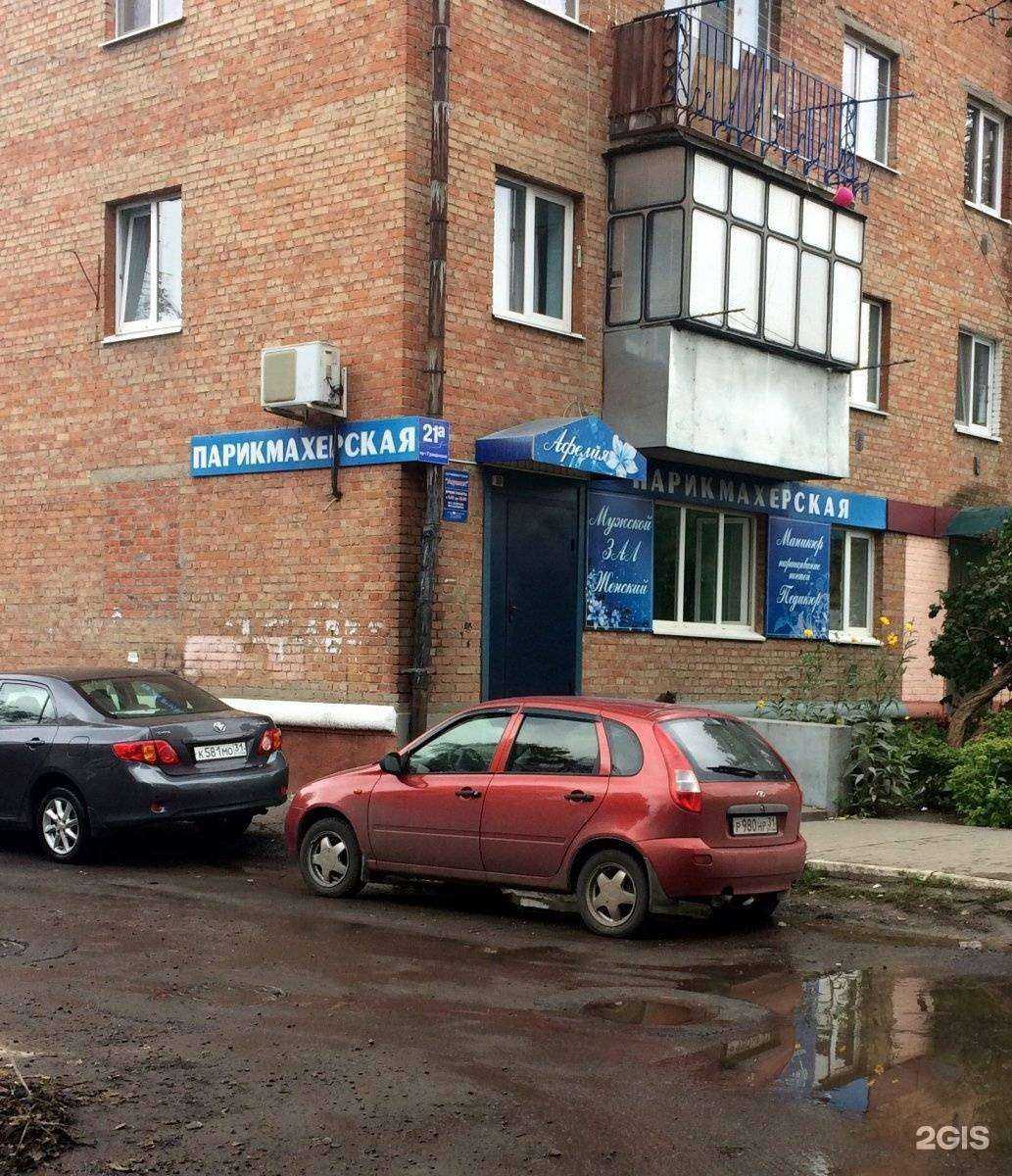 Отзывы на компанию Афелия в Белгороде c фото