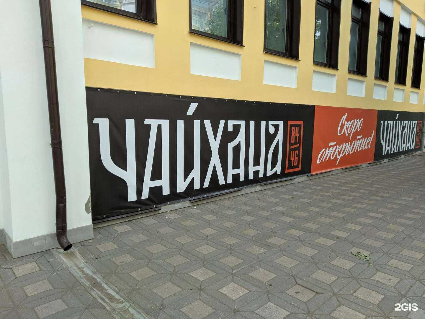 Отзывы на компанию Чайхана 84/46 в Кирове c фото - фотография 2 из 2