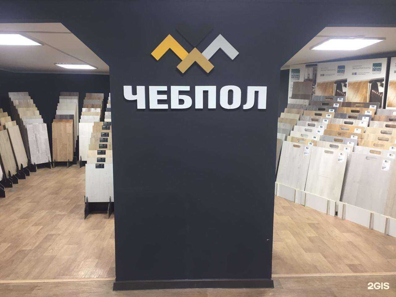 Отзывы на компанию ЧебПол в Чебоксарах c фото