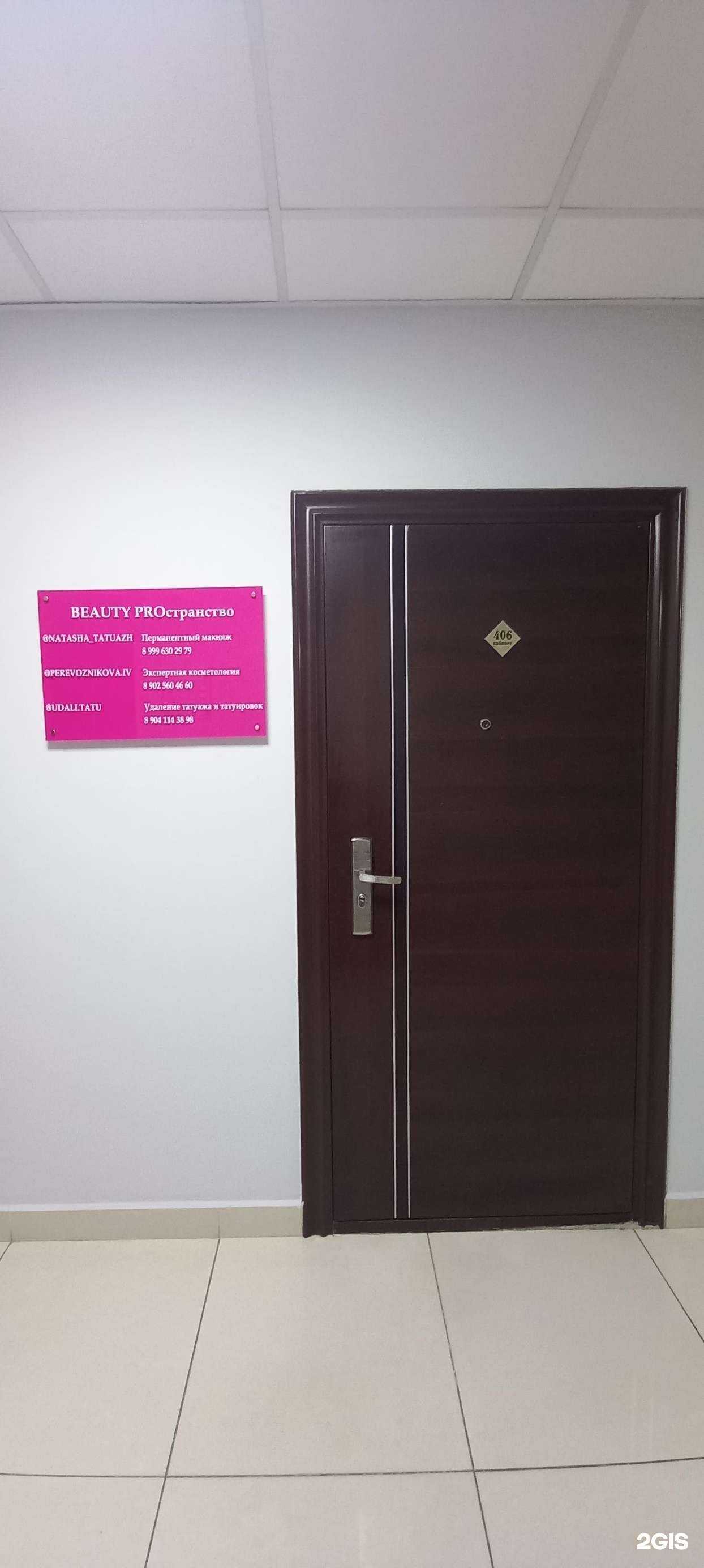 Отзывы на компанию Beauty proстранство в Краснодаре c фото