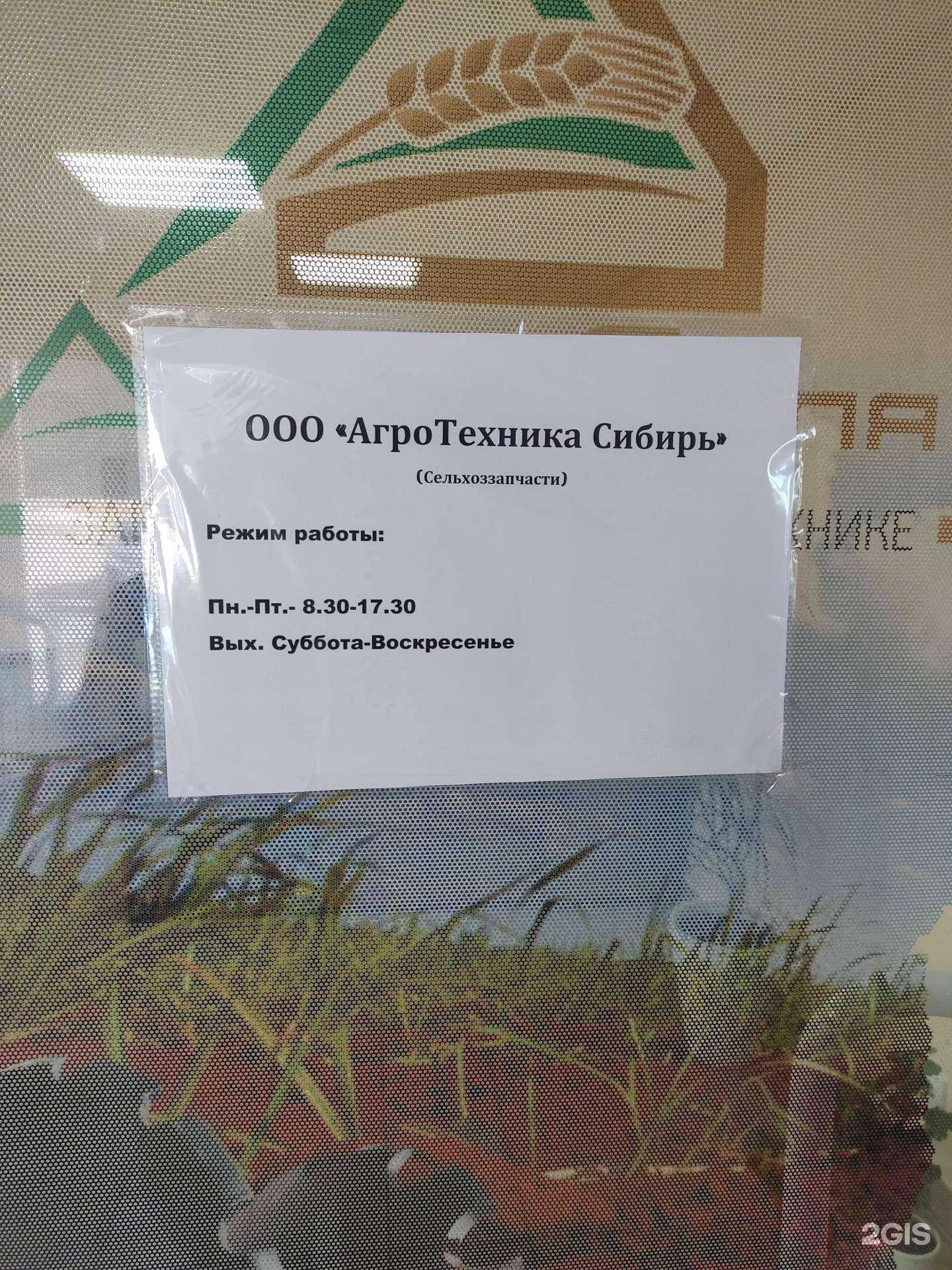 Отзывы на компанию Агротехника Сибирь в Барнауле c фото