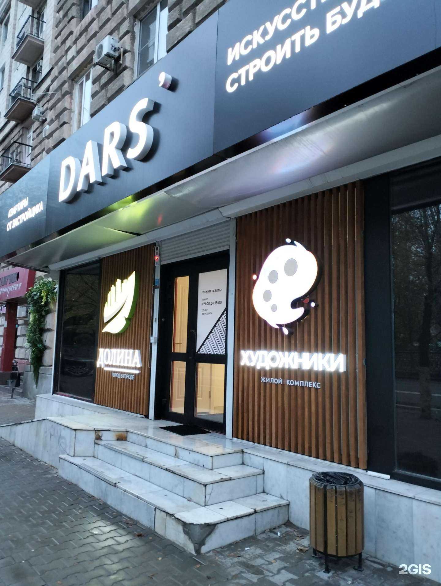 Отзывы на компанию Dars` в г. Волгоград c фото