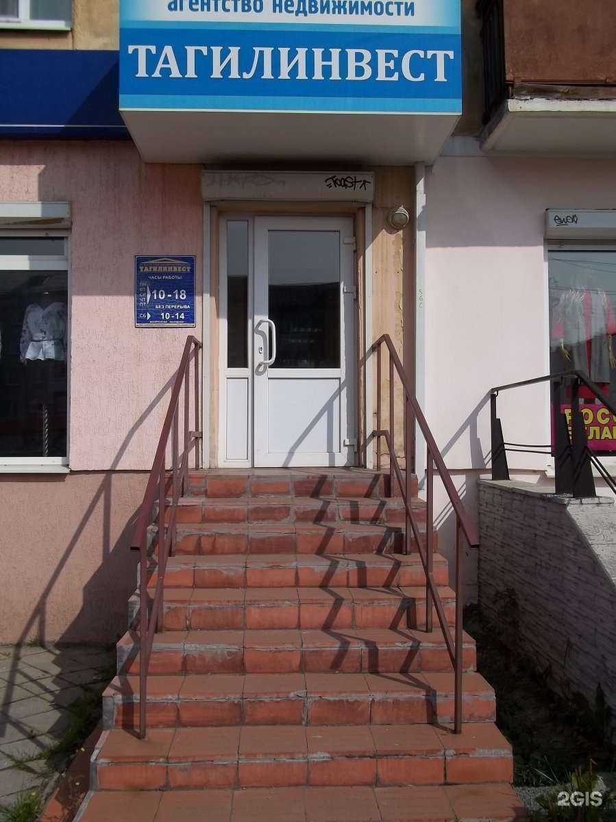 Отзывы на компанию Тагилинвест в Нижнем Тагиле c фото