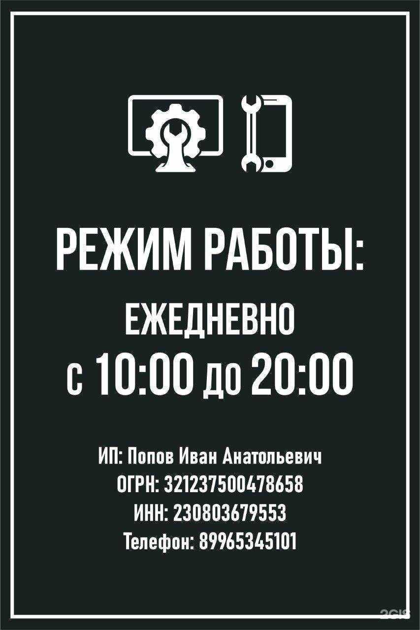 Отзывы на компанию Компания по ремонту телефонов, ноутбуков и планшетов в Краснодаре c фото