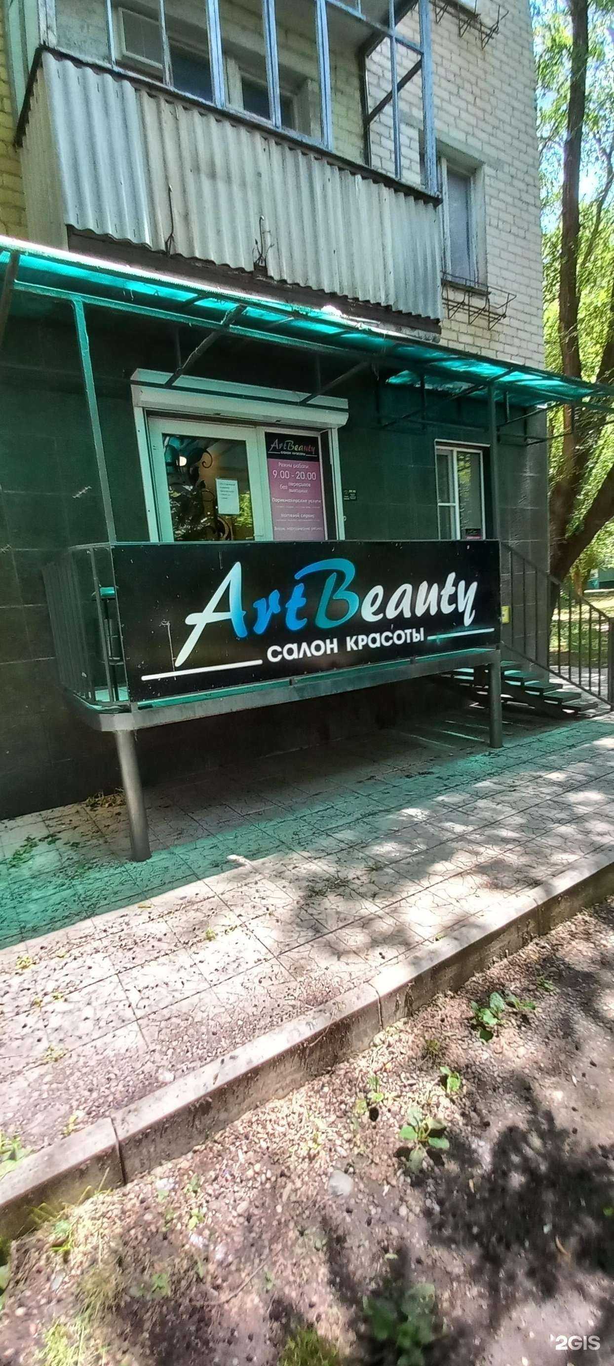 Отзывы на компанию ArtBeauty в Невинномысске c фото