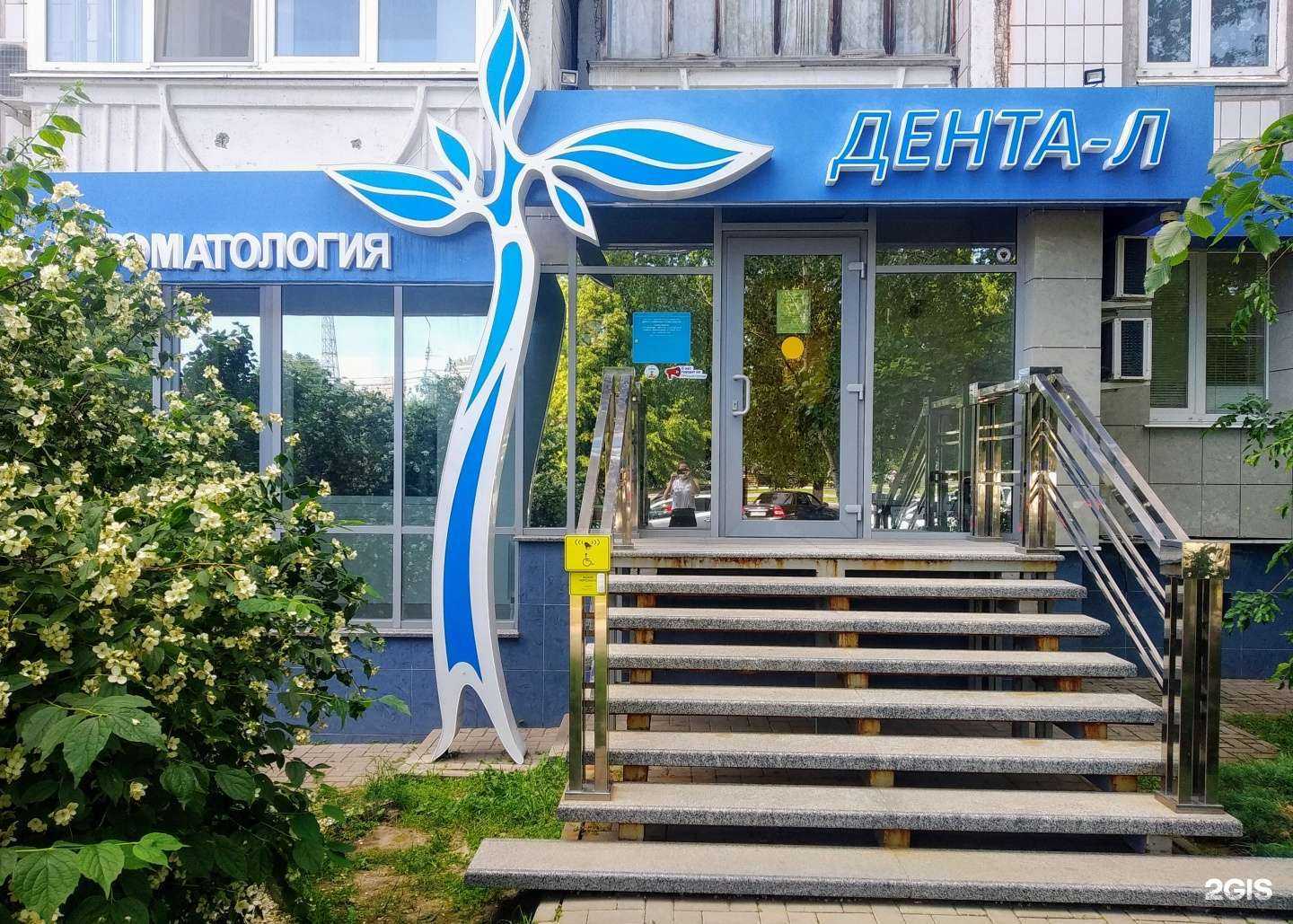 Отзывы на компанию Дента-Л в Белгороде c фото