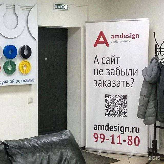 Отзывы на компанию Амдизайн в Рязани c фото