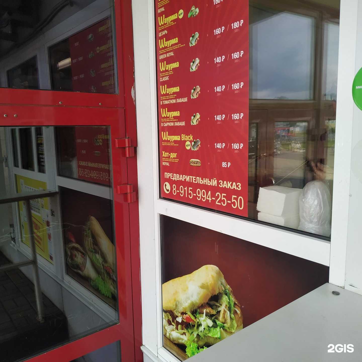 Отзывы на компанию Royal Шаурма в Ярославле c фото