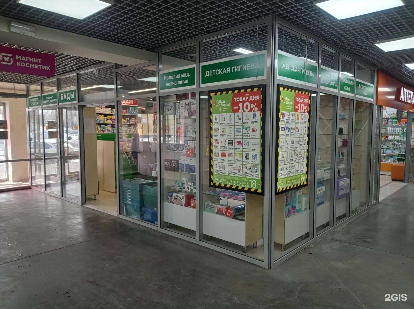 Отзывы на компанию Будь здоров в Альметьевске c фото