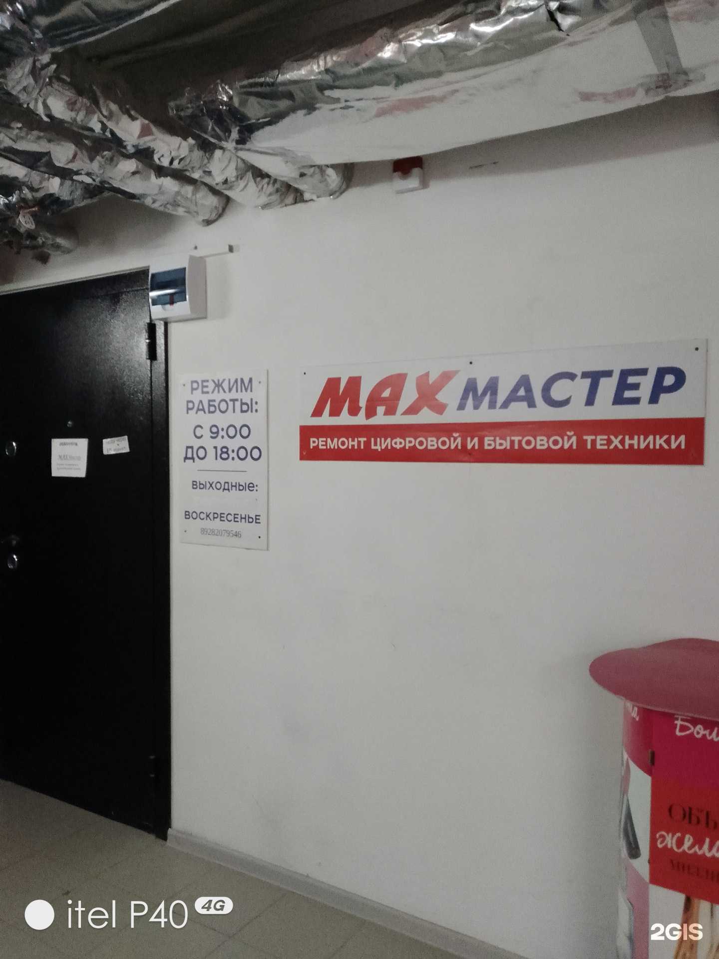 Отзывы на компанию Max мастер в г. Геленджик c фото