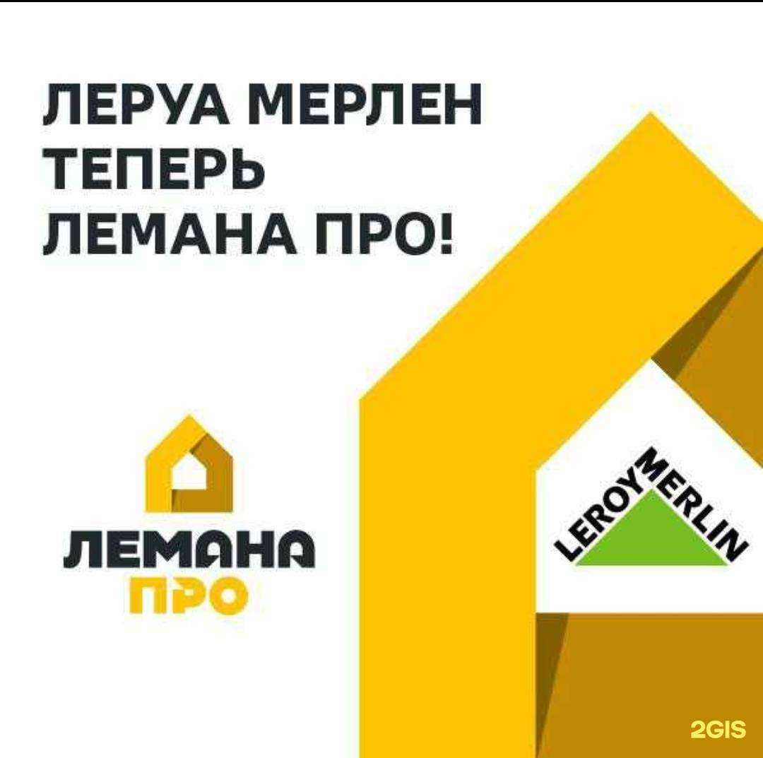 Отзывы на компанию Лемана Про в Уфе c фото