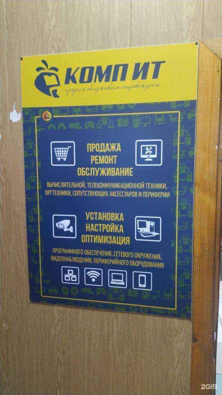 Отзывы на компанию Комп ит в Новосибирске c фото