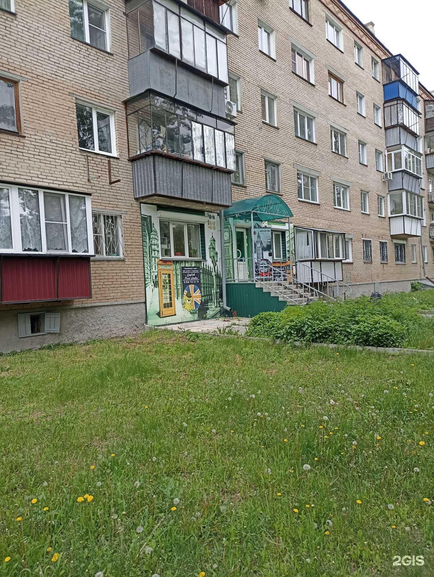 Отзывы на компанию English point studio в г. Коркино c фото