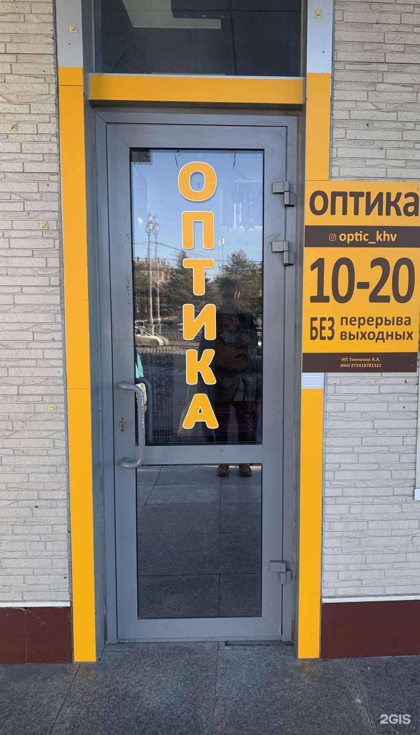 Отзывы на компанию Оптика_khv в г. Хабаровск c фото