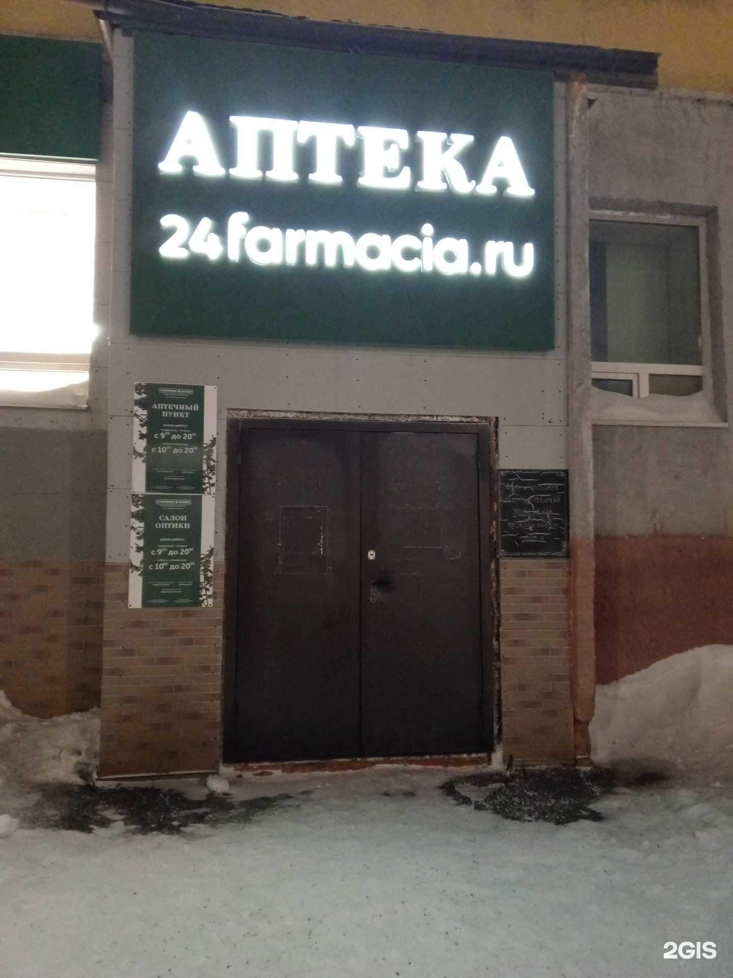 Отзывы на компанию Губернские аптеки в Норильске c фото