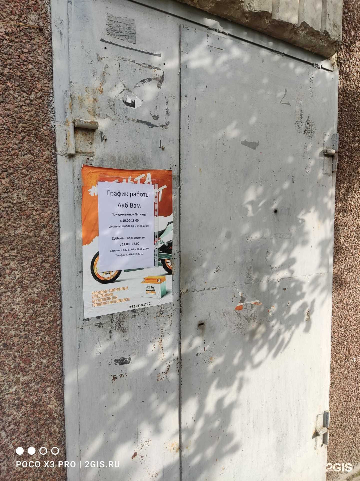 Отзывы на компанию АкбВам в Электростали c фото