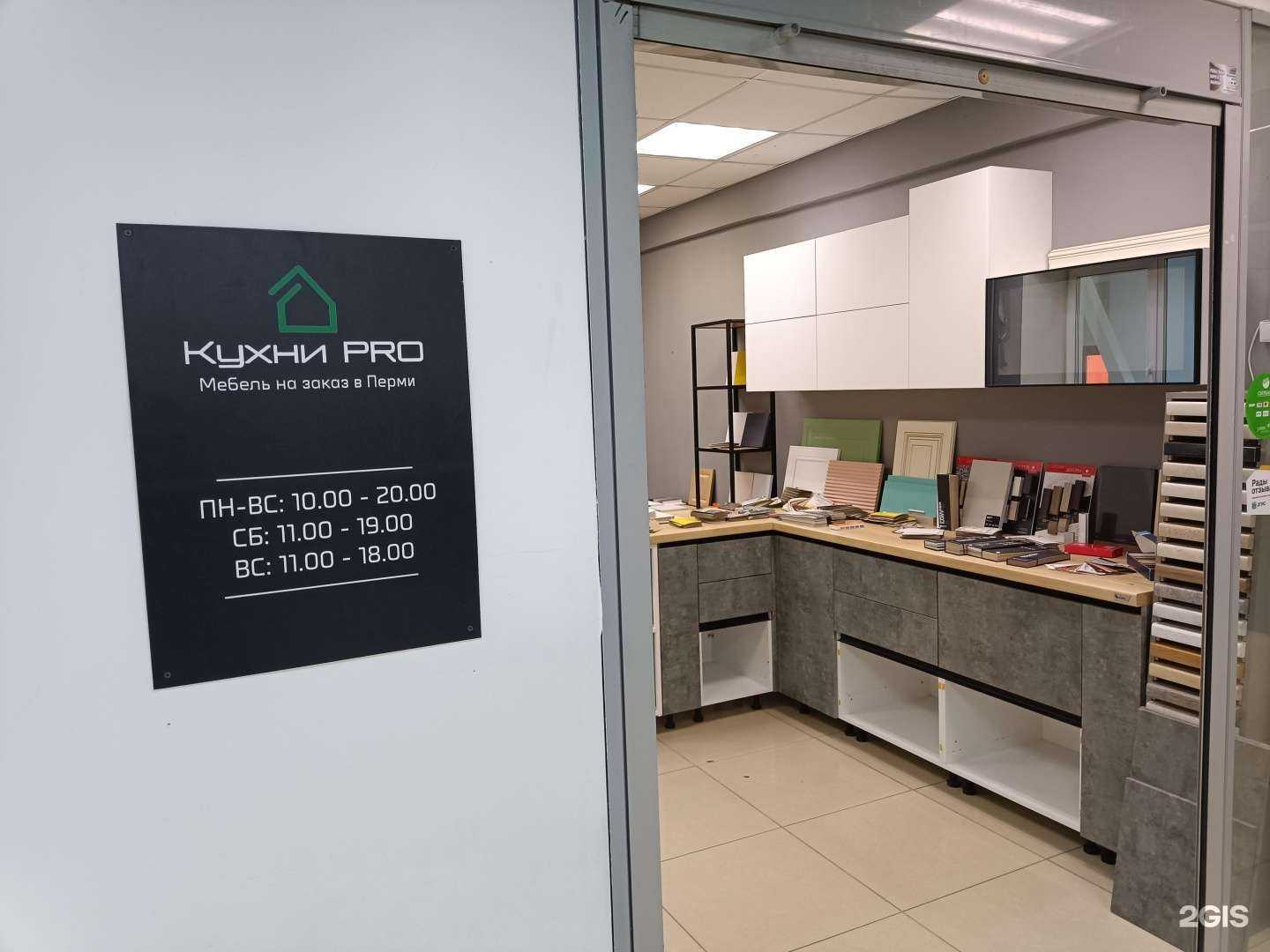 Отзывы на компанию Кухни Pro в Перми c фото
