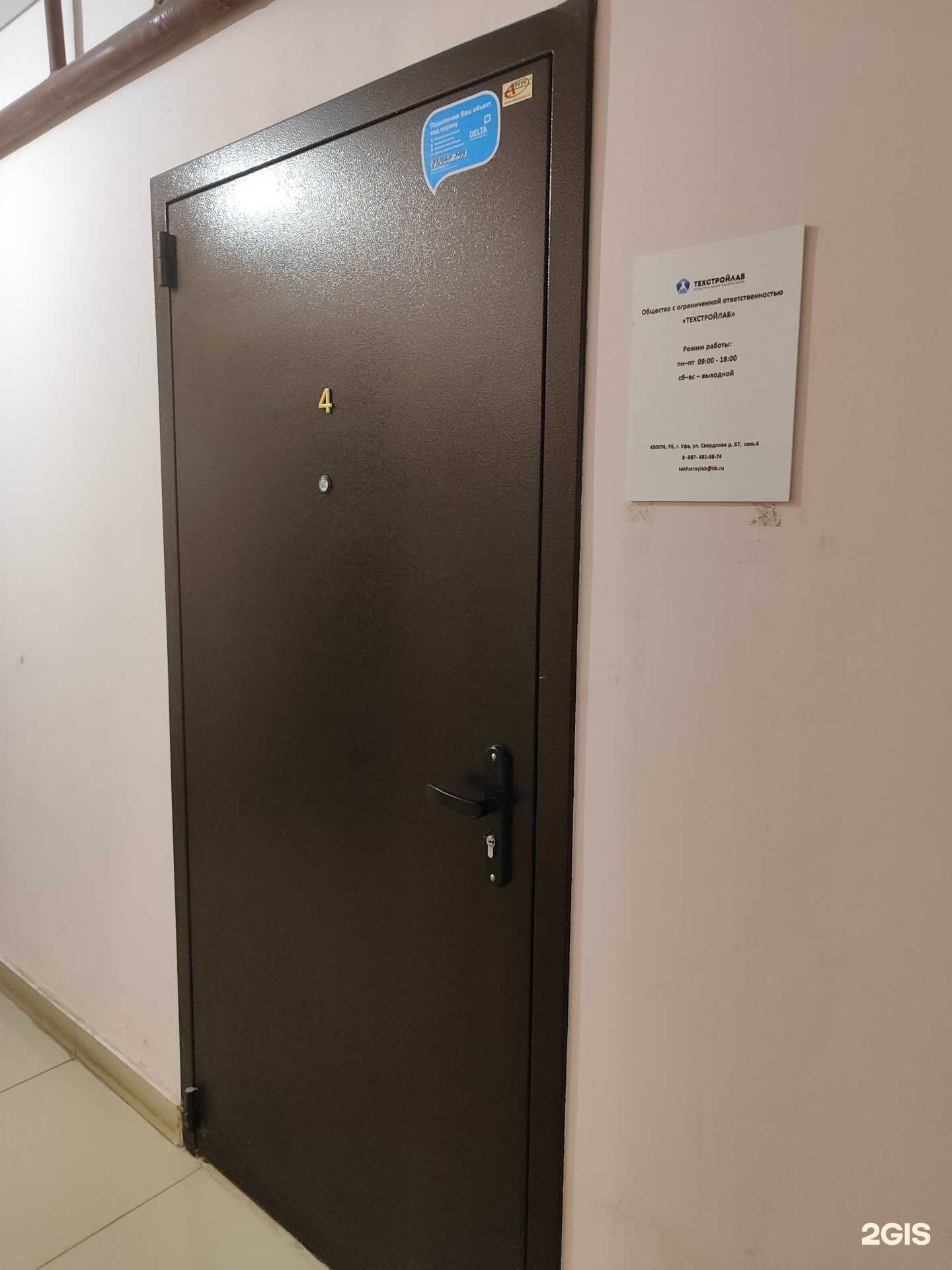 Отзывы на компанию Техстройлаб в Уфе c фото