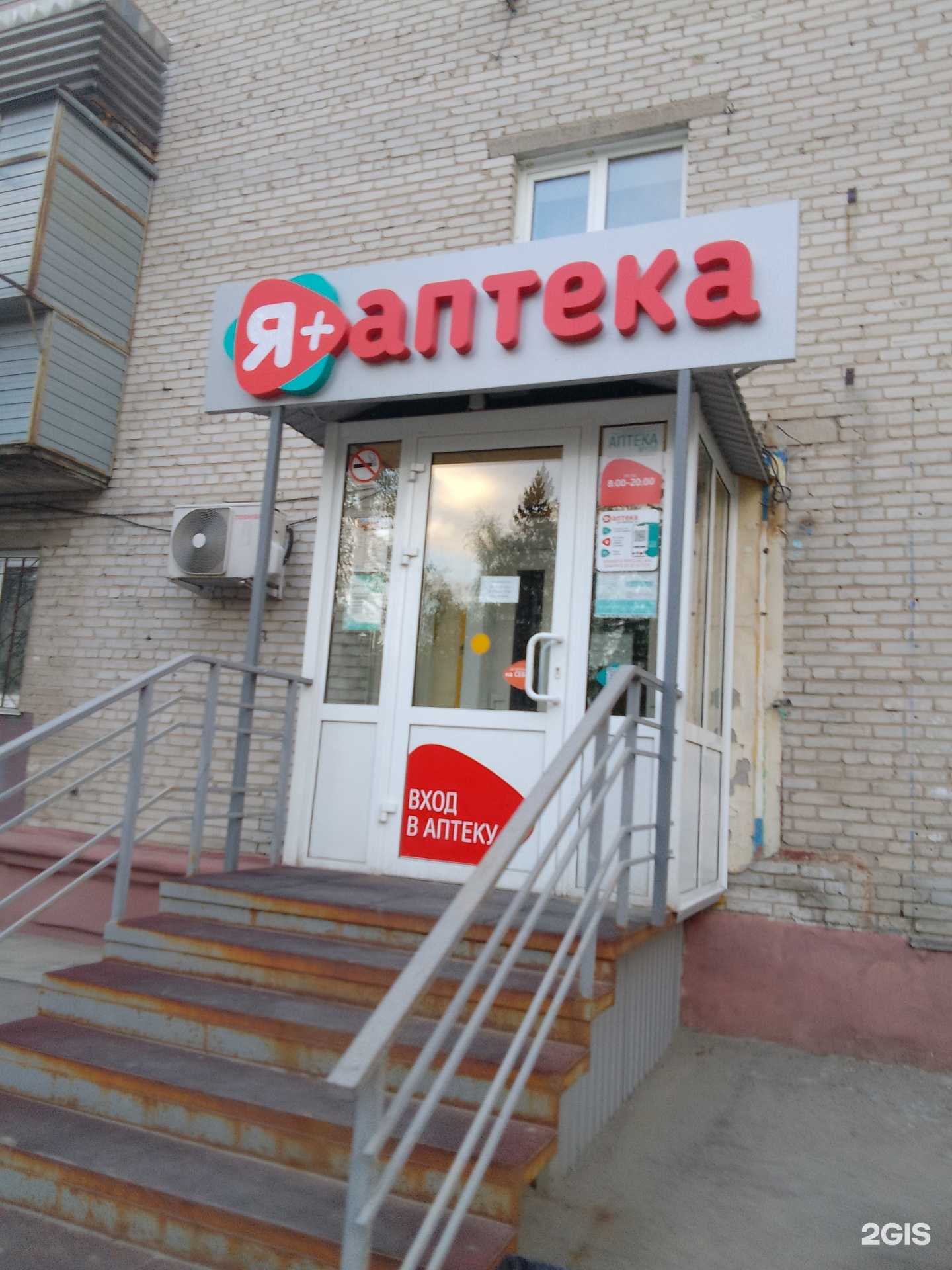 Отзывы на компанию Я+аптека в Барнауле c фото