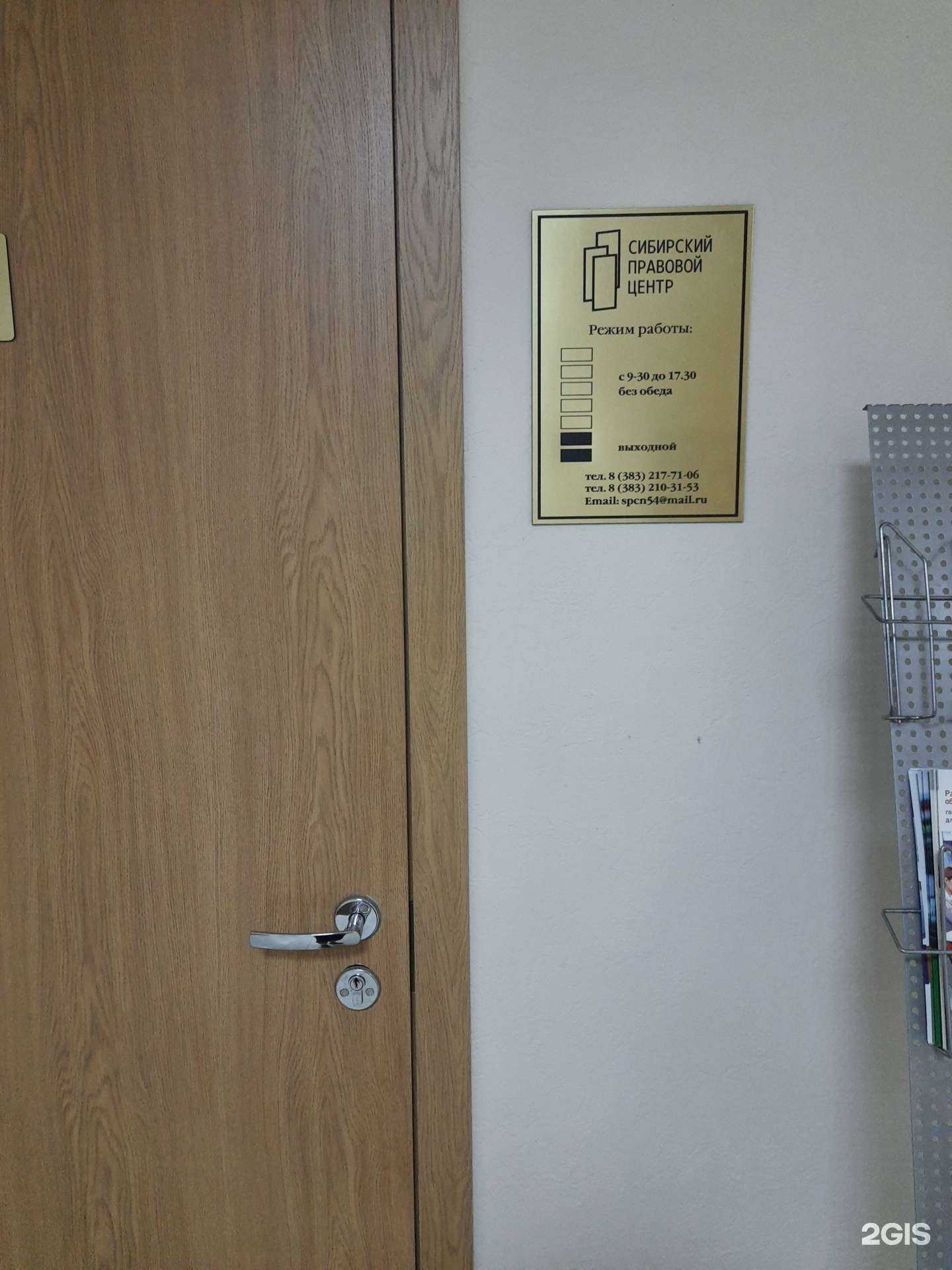 Отзывы на компанию Сибирский Правовой Центр в Новосибирске c фото