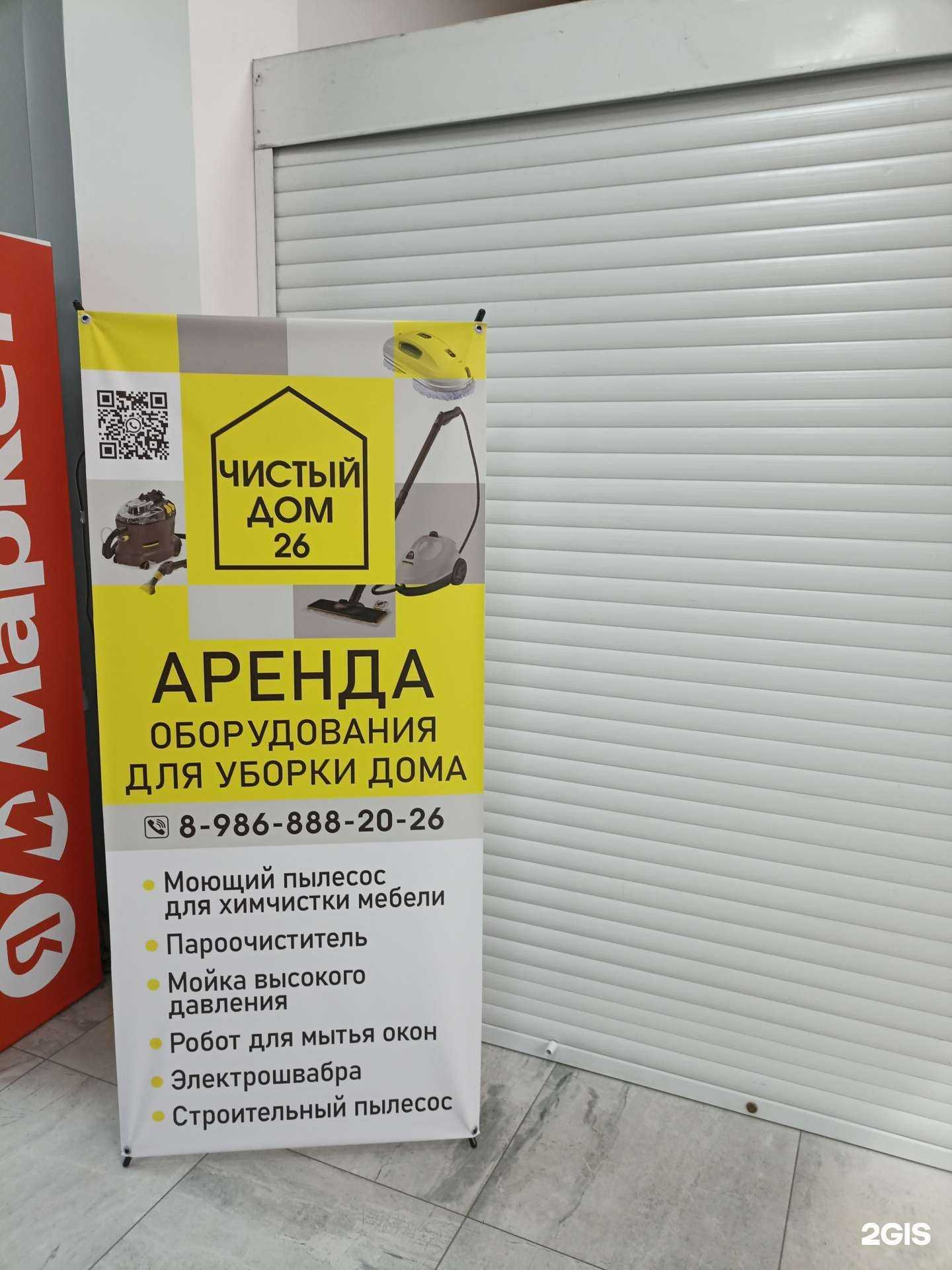 Отзывы на компанию Чистый дом 26 в г. Ессентуки c фото