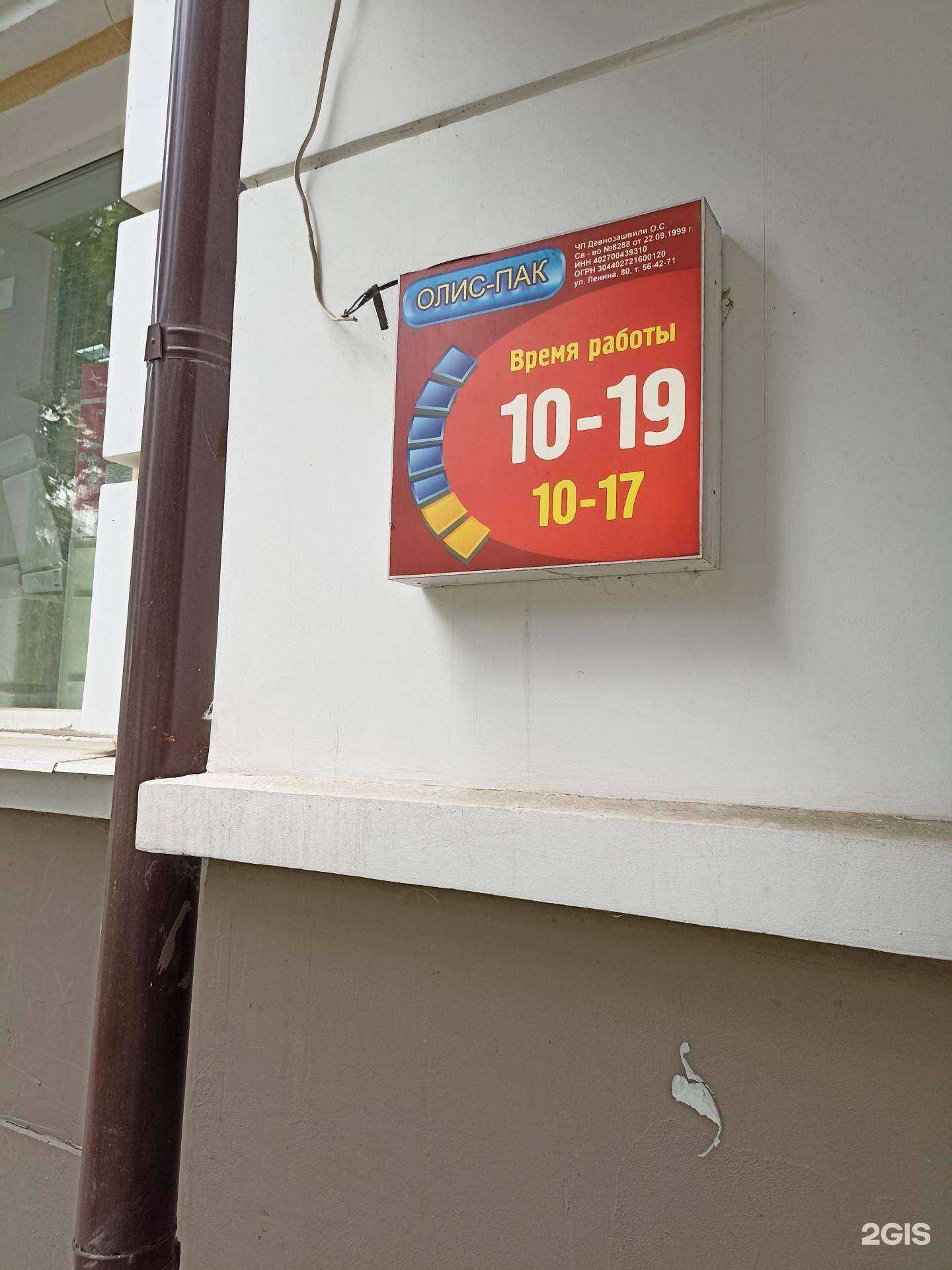 Отзывы на компанию Олис-пак в г. Калуга c фото