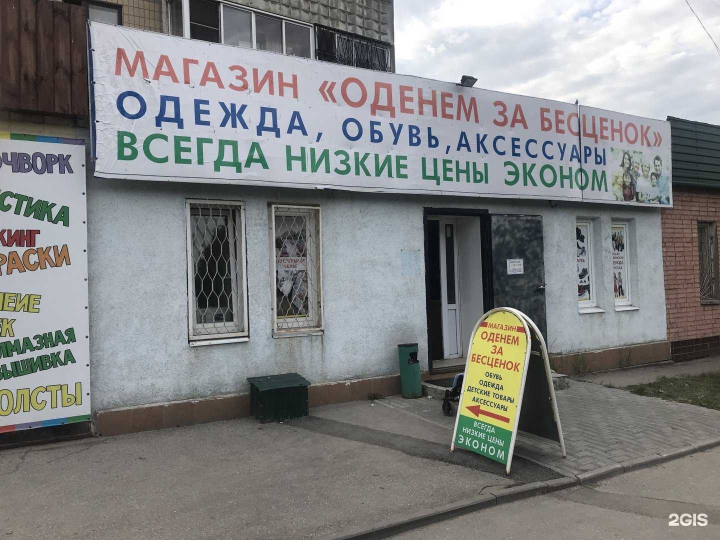 Отзывы на компанию Оденем за бесценок в Рязани c фото