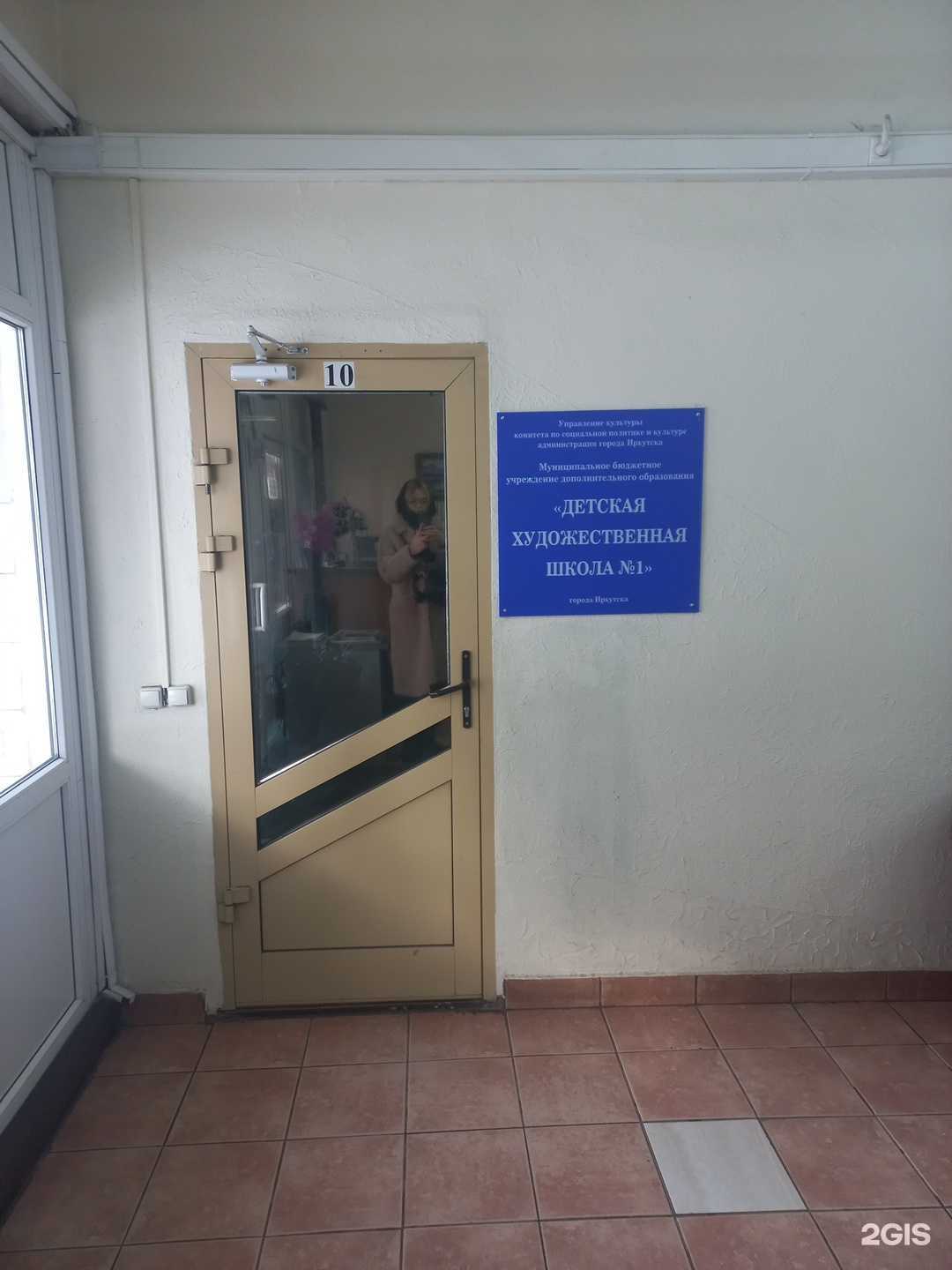 Отзывы на компанию Детская художественная школа №1 в Иркутске c фото