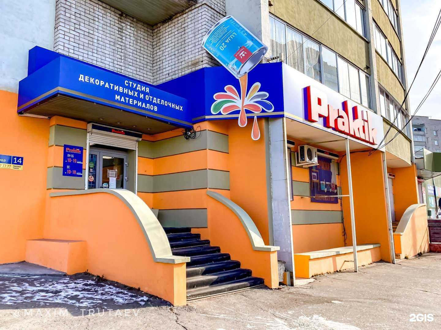 Отзывы на компанию Практик в Чите c фото