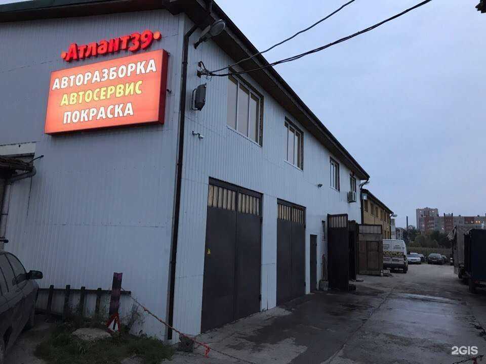 Отзывы на компанию Атлант 39 в Калининграде c фото - фотография 2 из 2