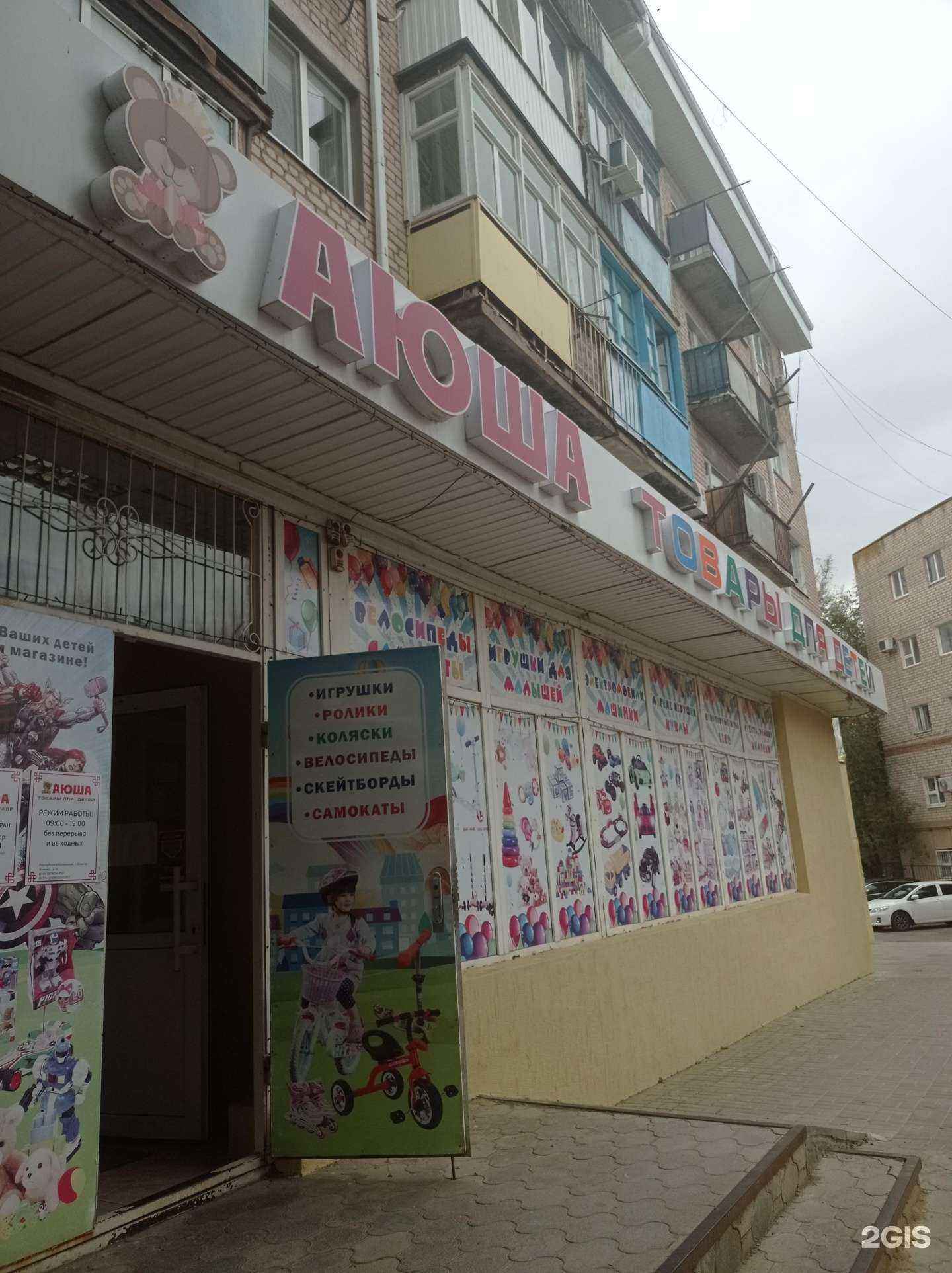 Отзывы на компанию Аюша в г. Элиста c фото