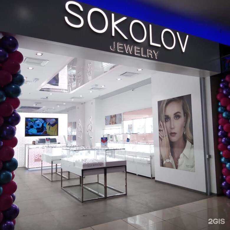 Отзывы на компанию Sokolov в Пушкине c фото