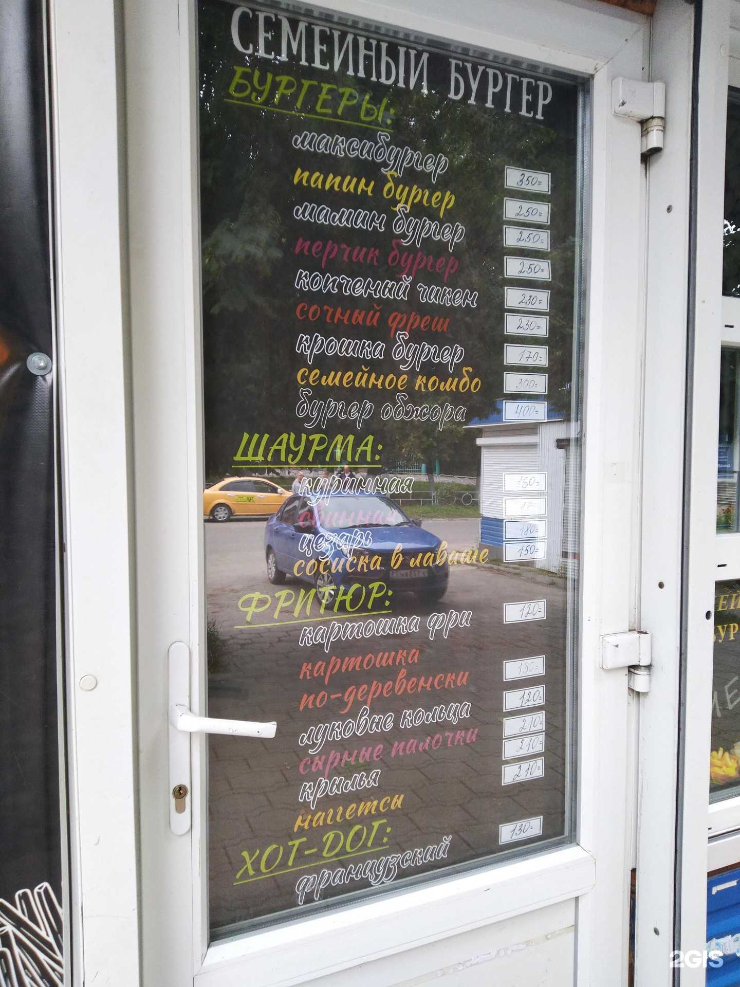 Отзывы на компанию Семейный бургер в г. Советск c фото