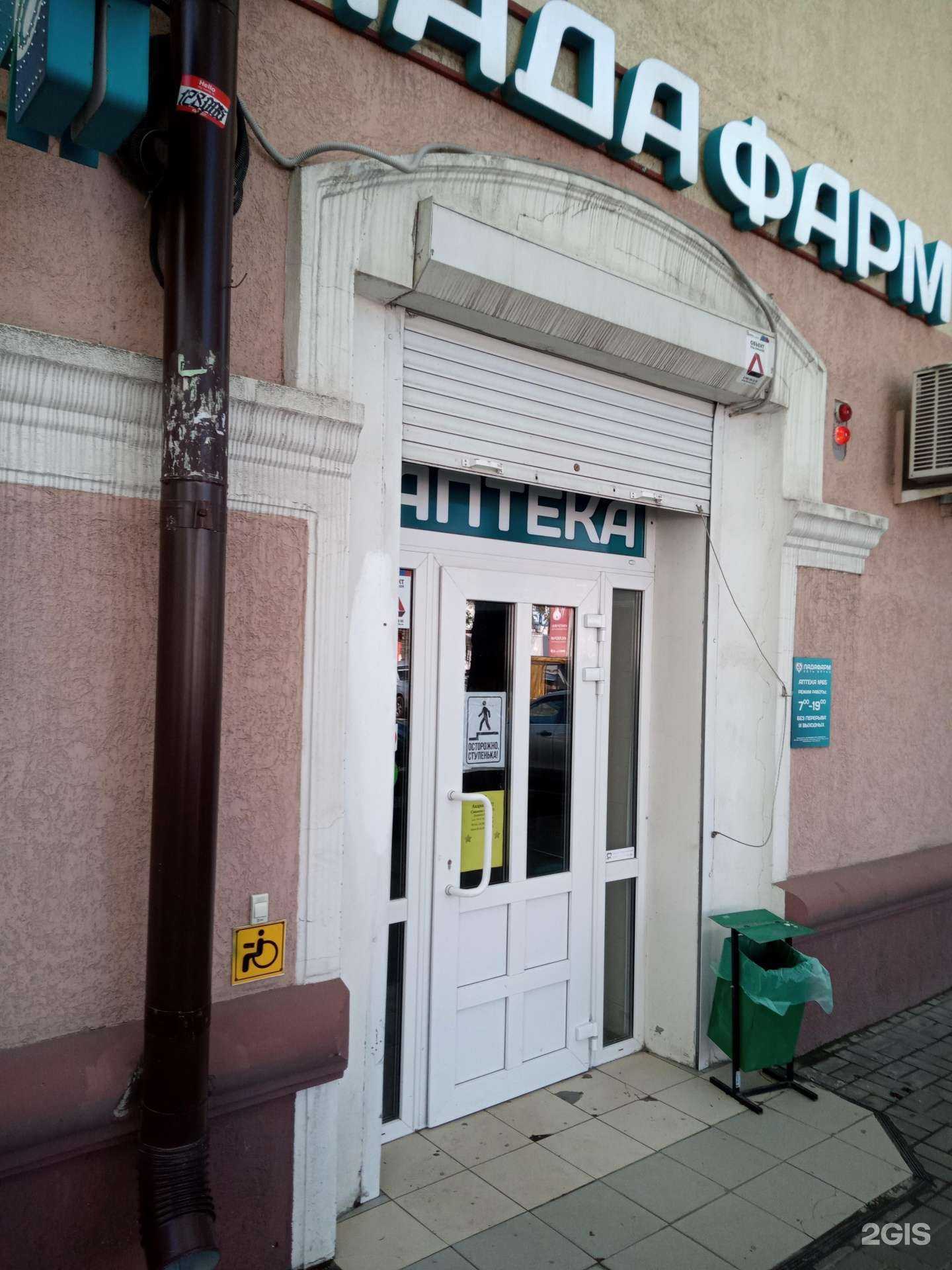 Отзывы на компанию Ладафарм в Азове c фото