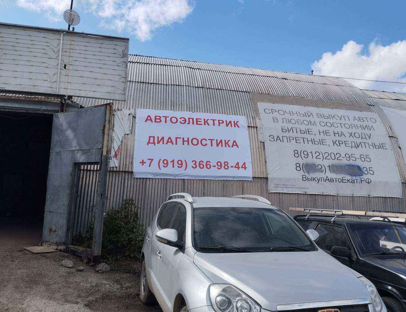 Отзывы на компанию Автосервис в г. Екатеринбург c фото