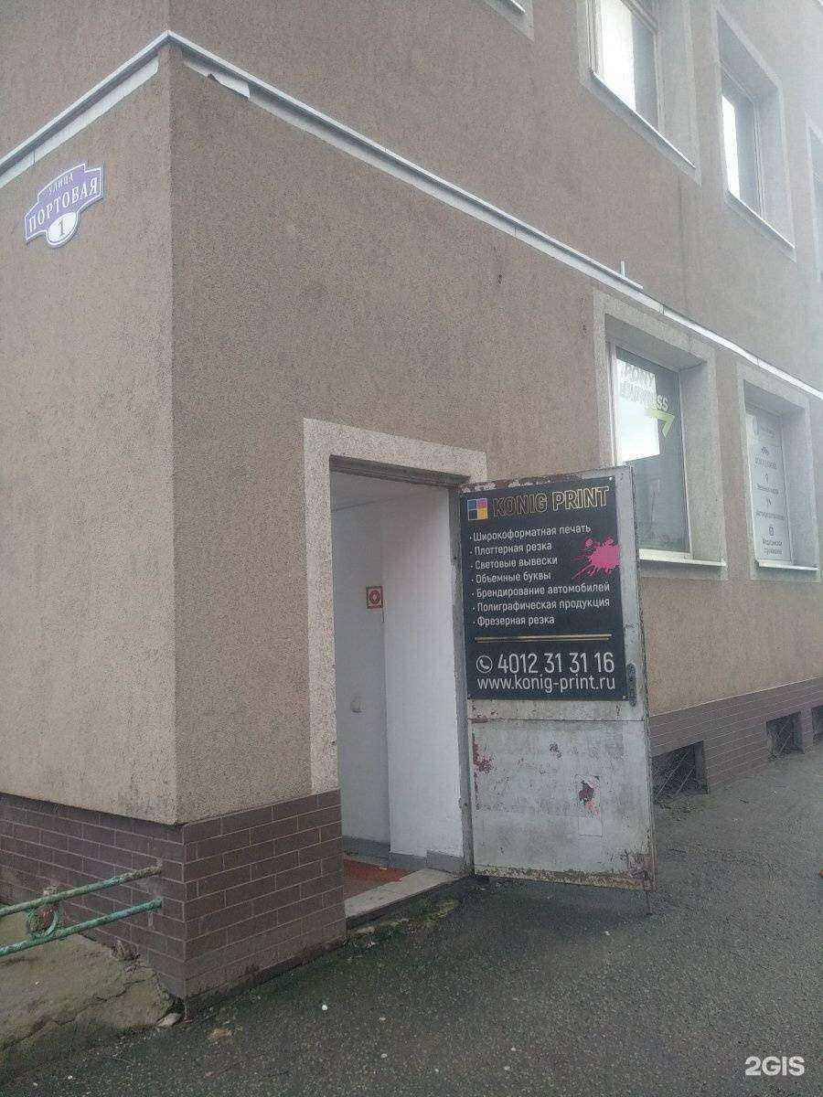 Отзывы на компанию Konig Print в Калининграде c фото