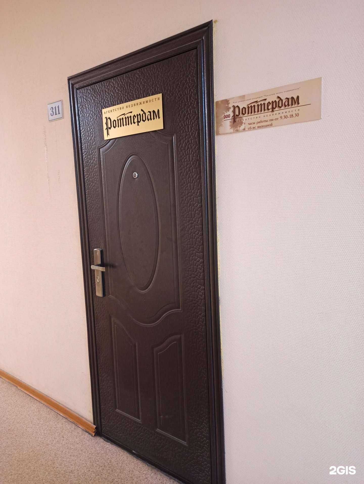 Отзывы на компанию Роттердам в г. Екатеринбург c фото