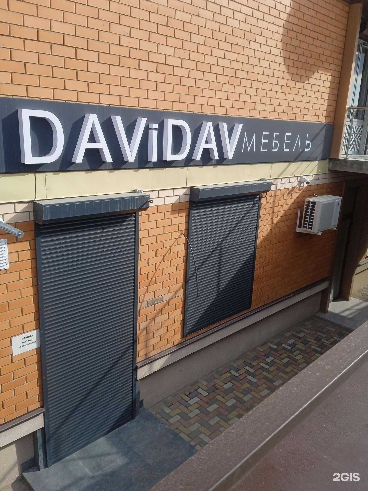 Отзывы на компанию Davidav в Ставрополе c фото