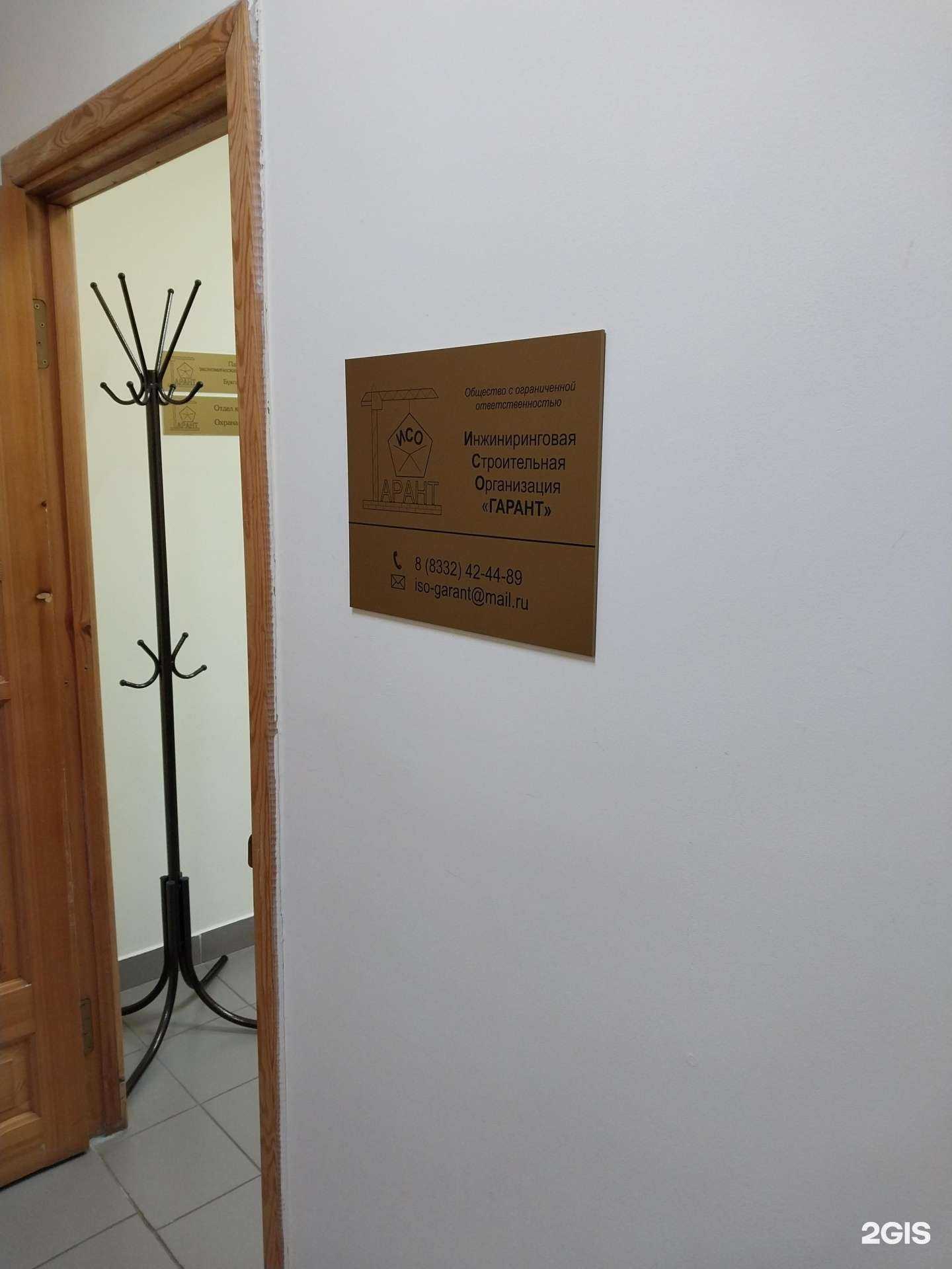 Отзывы на компанию ИСО Гарант в Кирове c фото