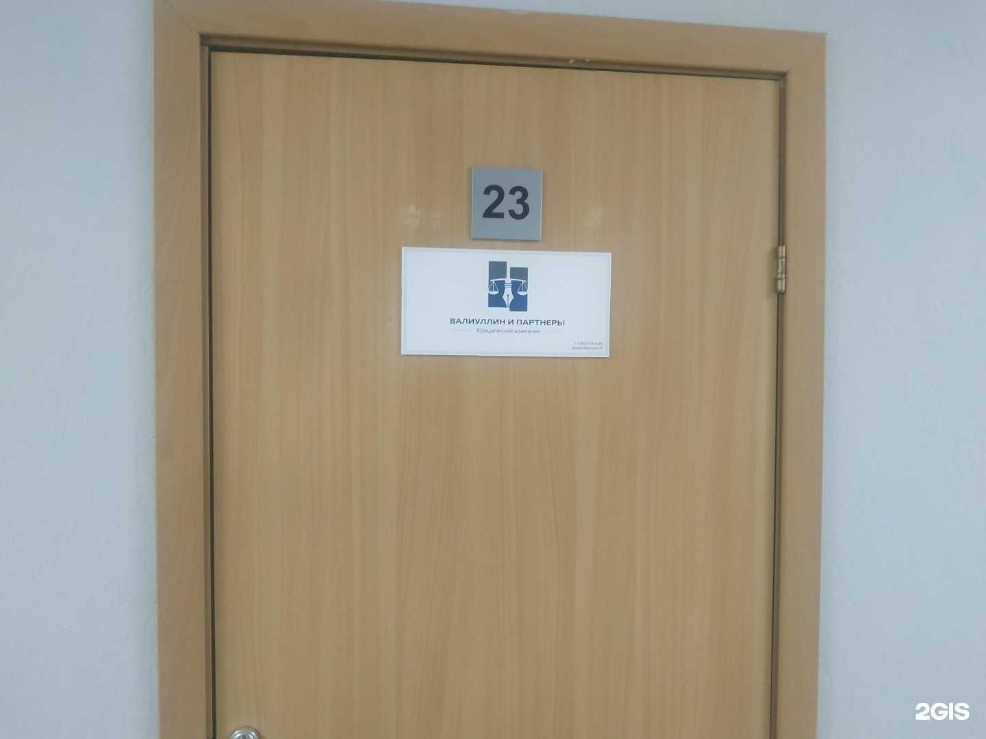 Отзывы на компанию Валиуллин и партнёры в Казани c фото