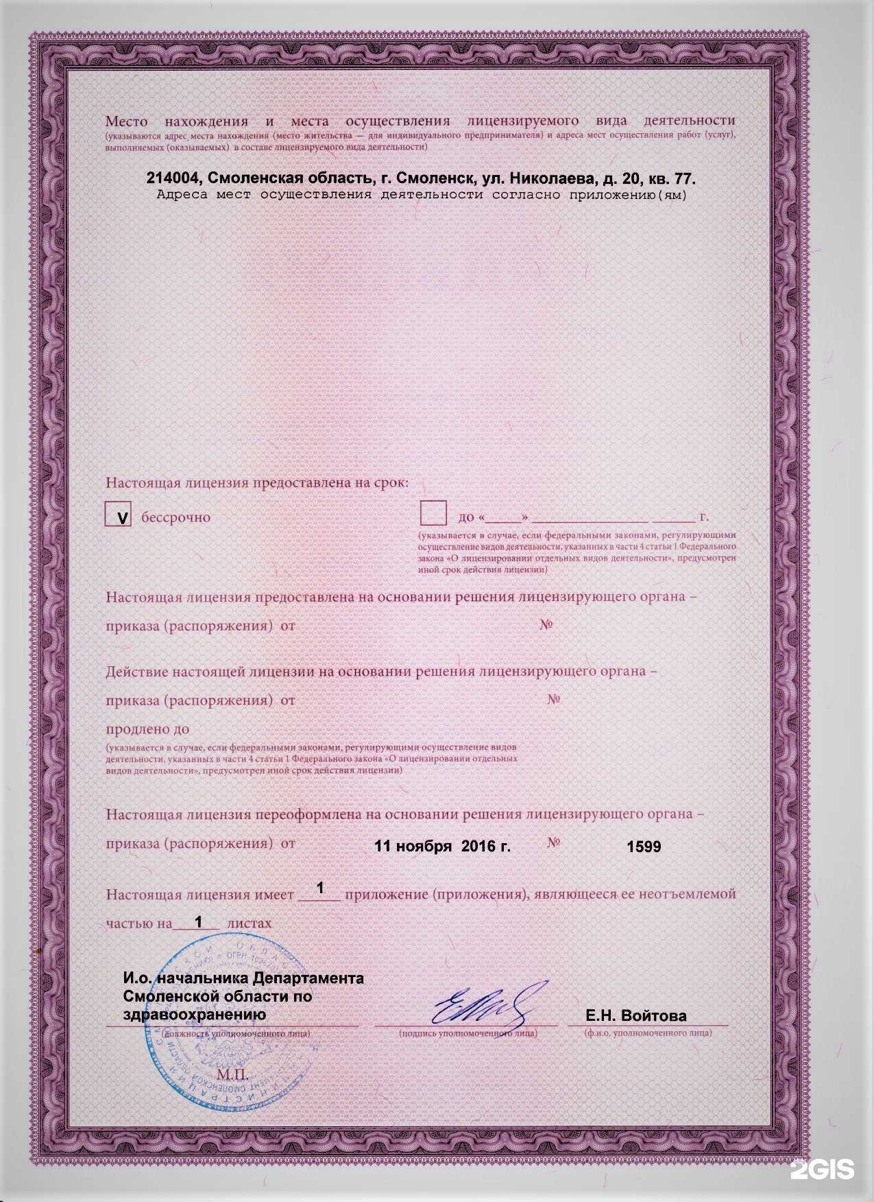 Отзывы на компанию Центр клинической психотерапии Доктора Носкова в Смоленске c фото