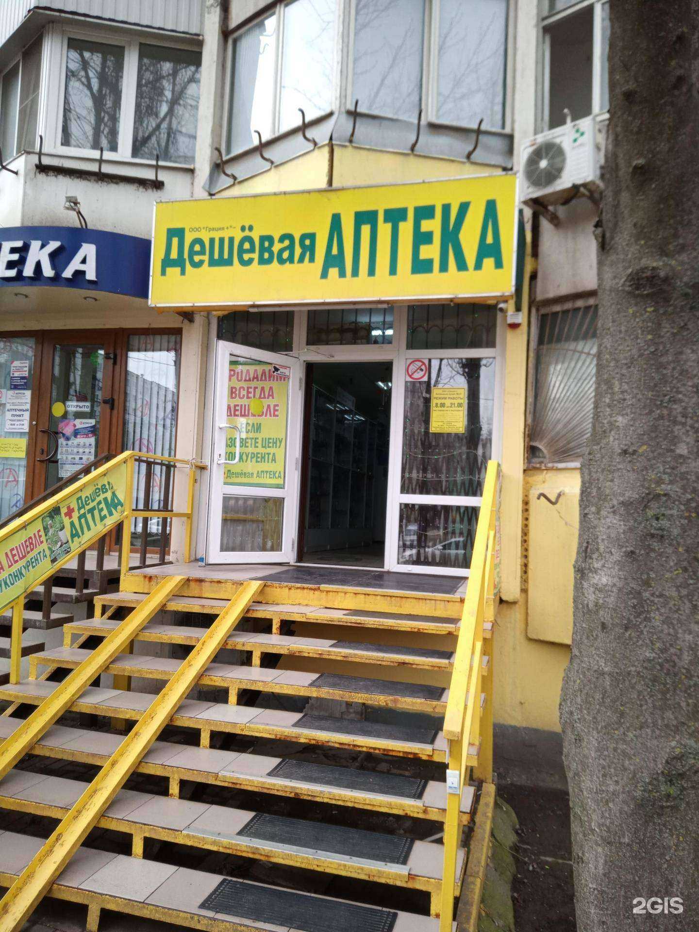 Отзывы на компанию Дешевая Аптека в г. Ростов-на-Дону c фото