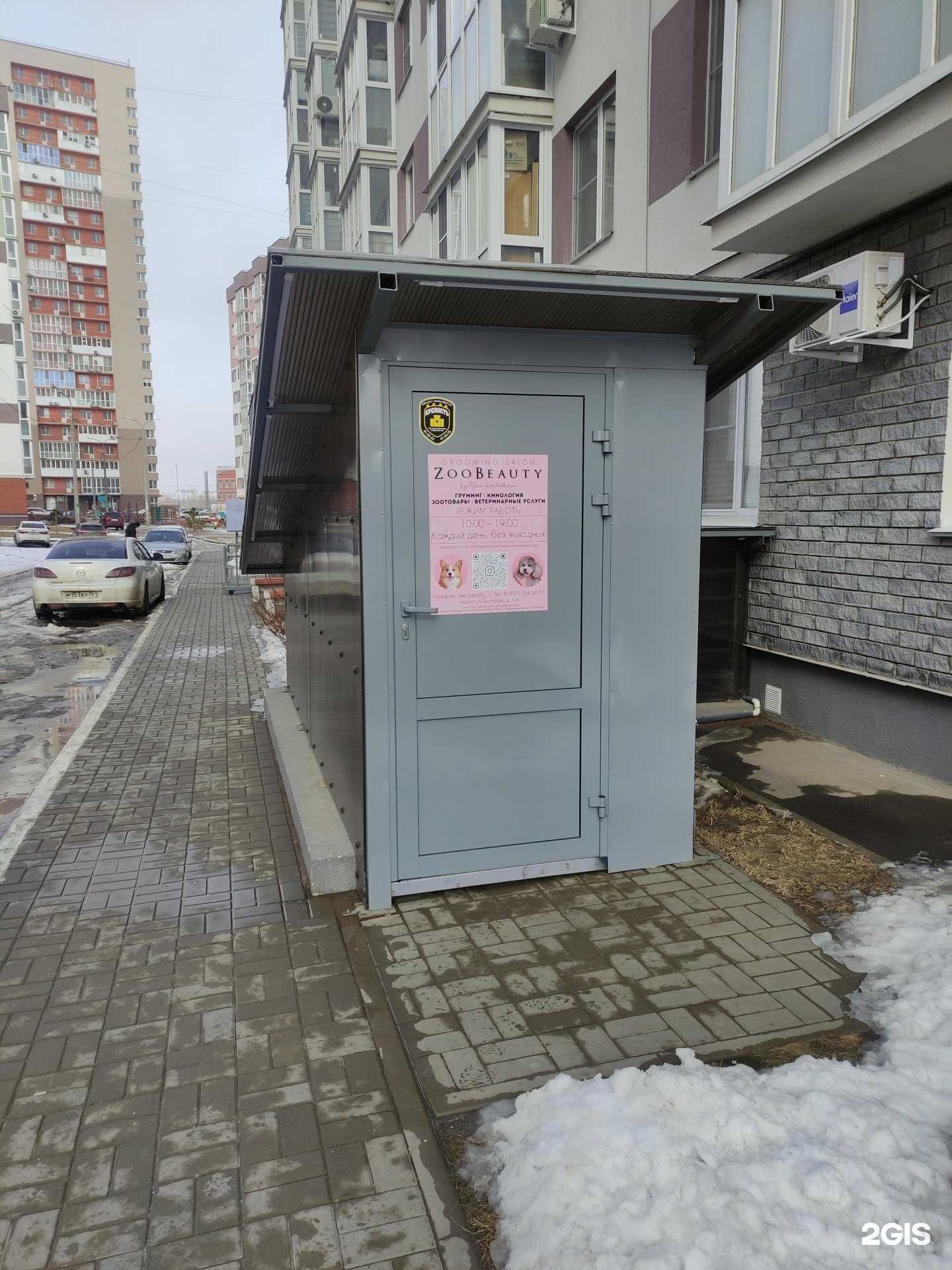 Отзывы на компанию ZooBeauty в Волгограде c фото