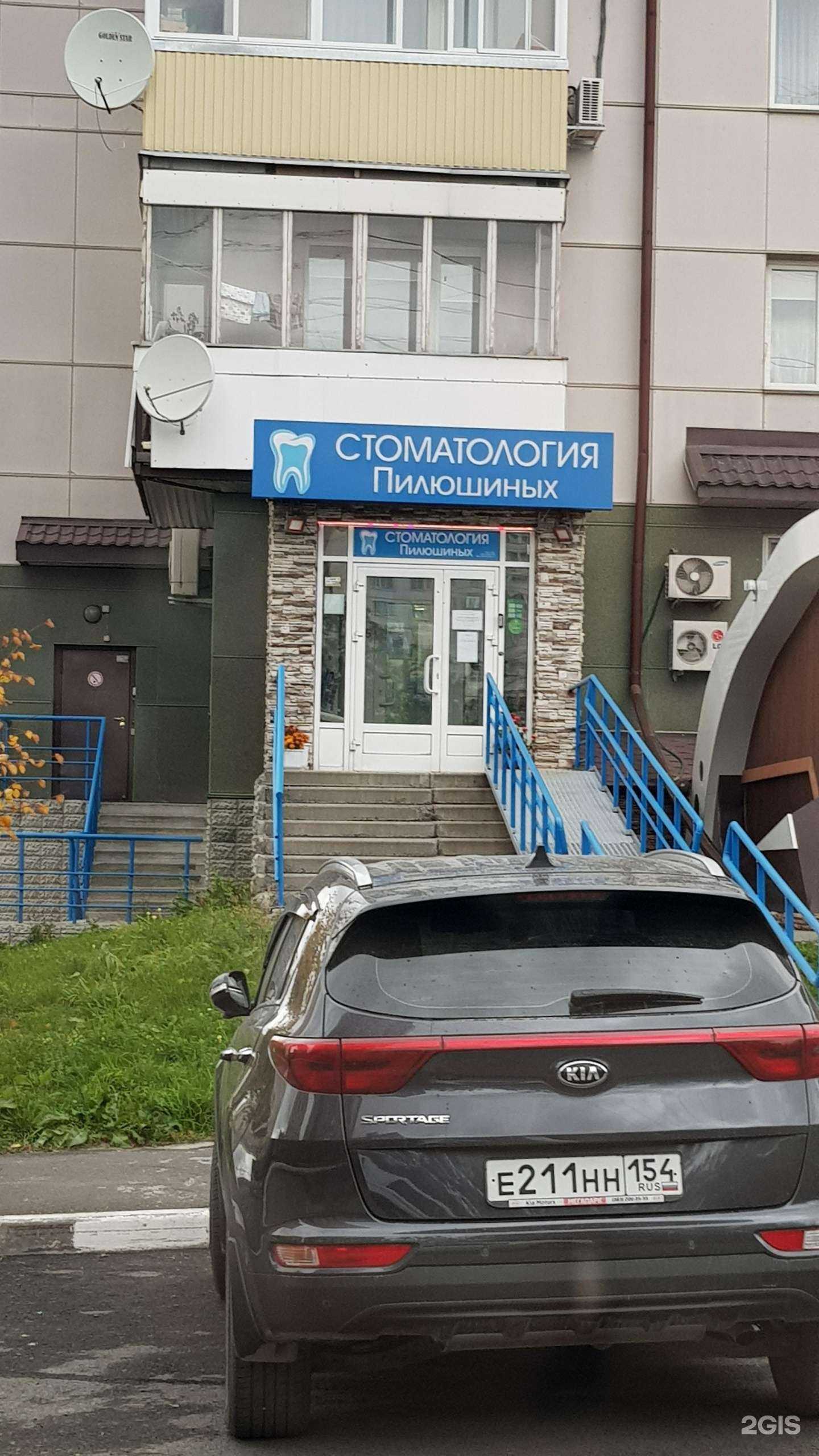 Отзывы на компанию Стоматологическая клиника Пилюшиных в г. Новосибирск c фото