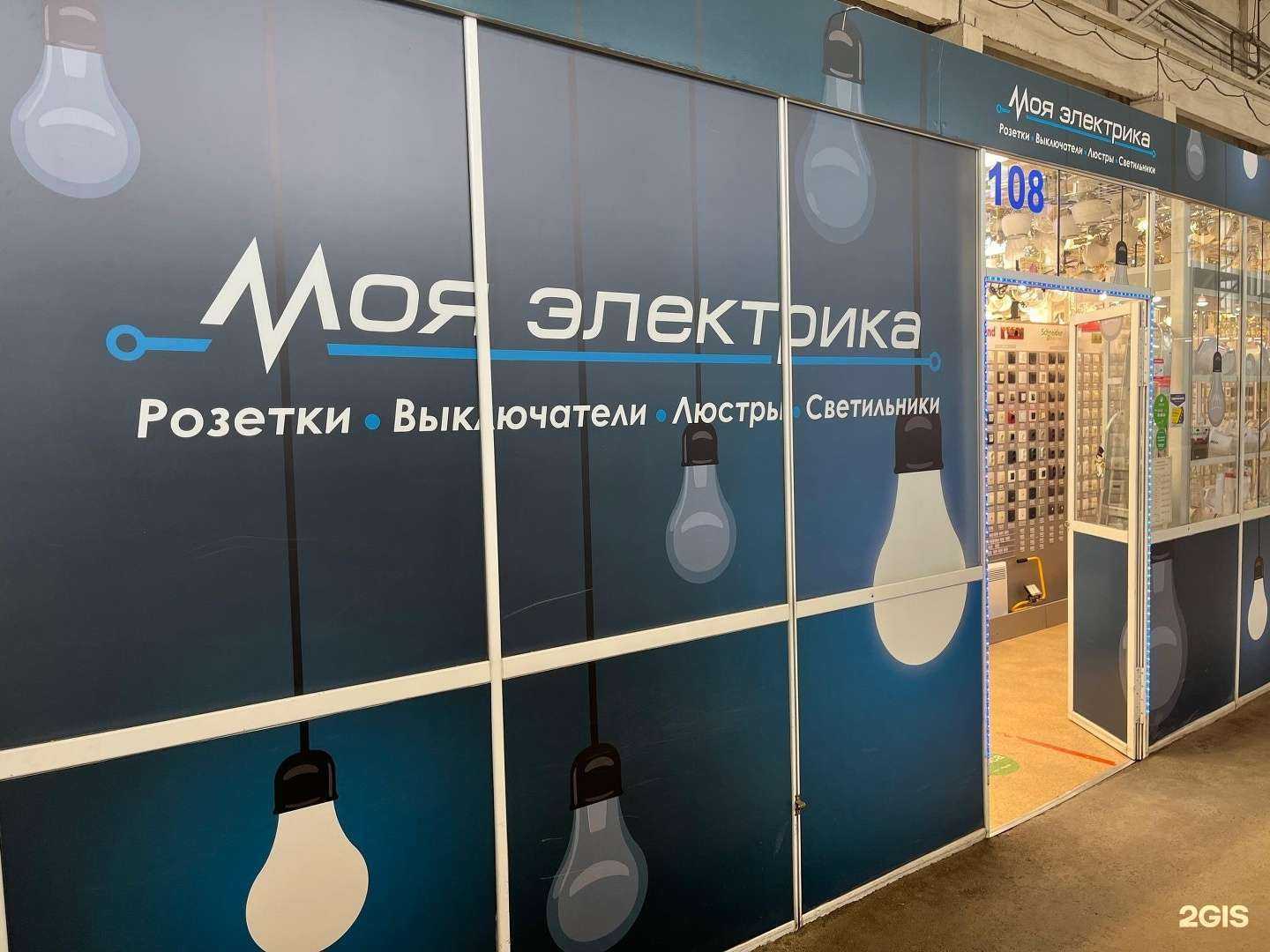 Отзывы на компанию Моя электрика в г. Кемерово c фото