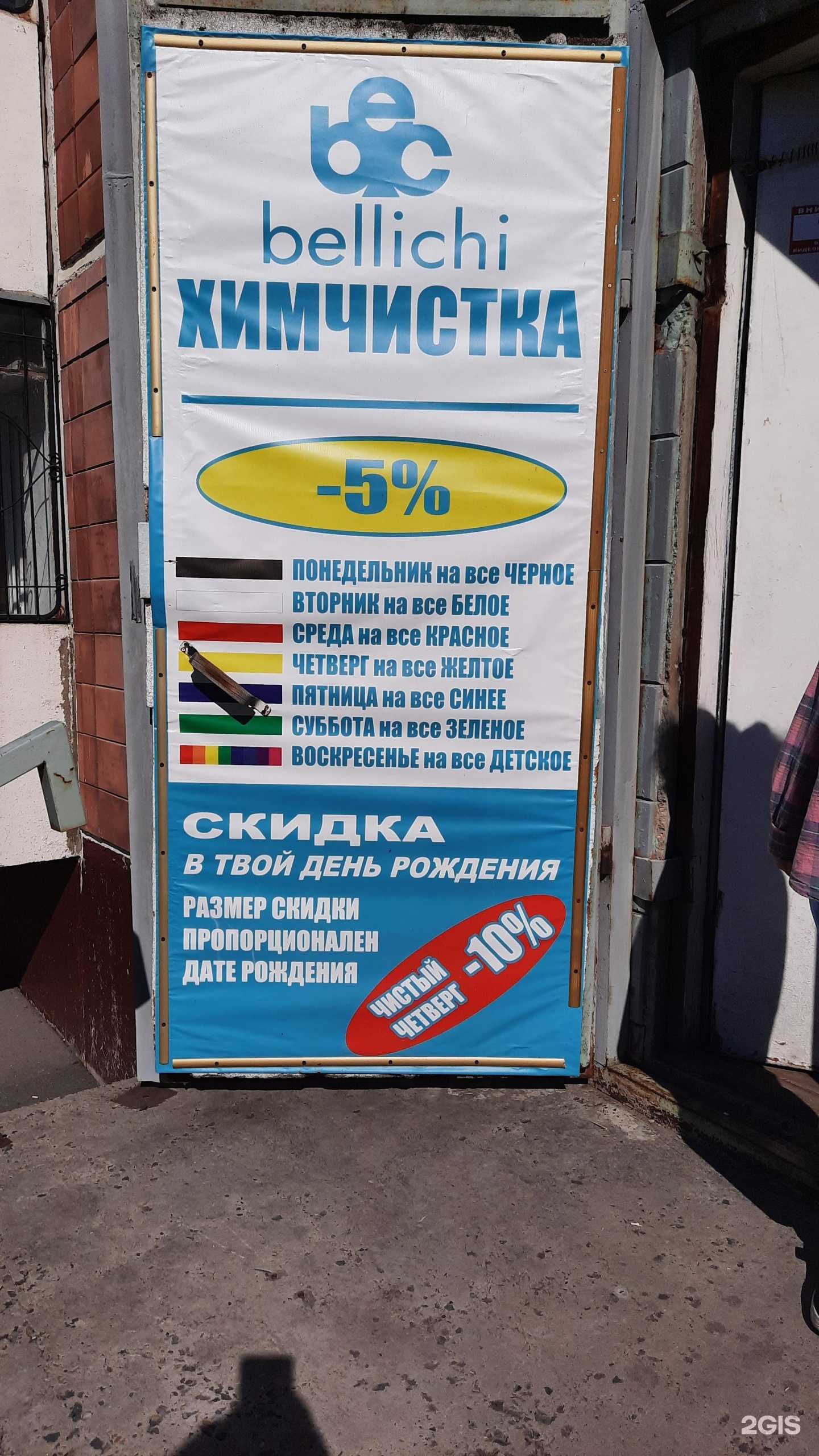 Отзывы на компанию BELLICHI в г. Барнаул c фото