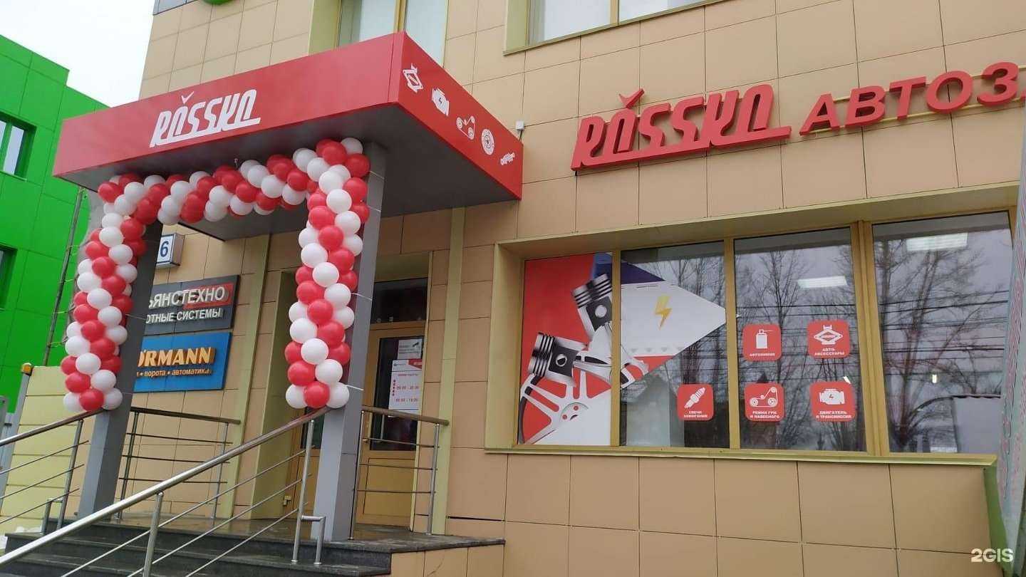 Отзывы на компанию Rossko в г. Челябинск c фото