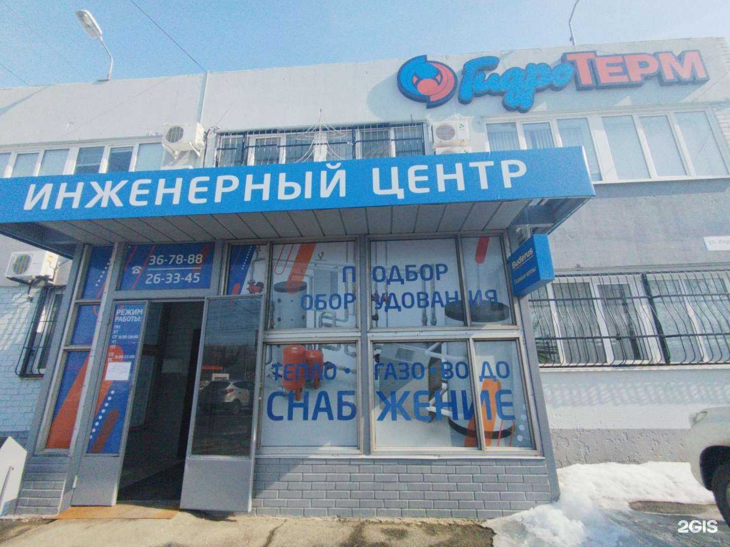 Отзывы на компанию Гидротерм в Тольятти c фото